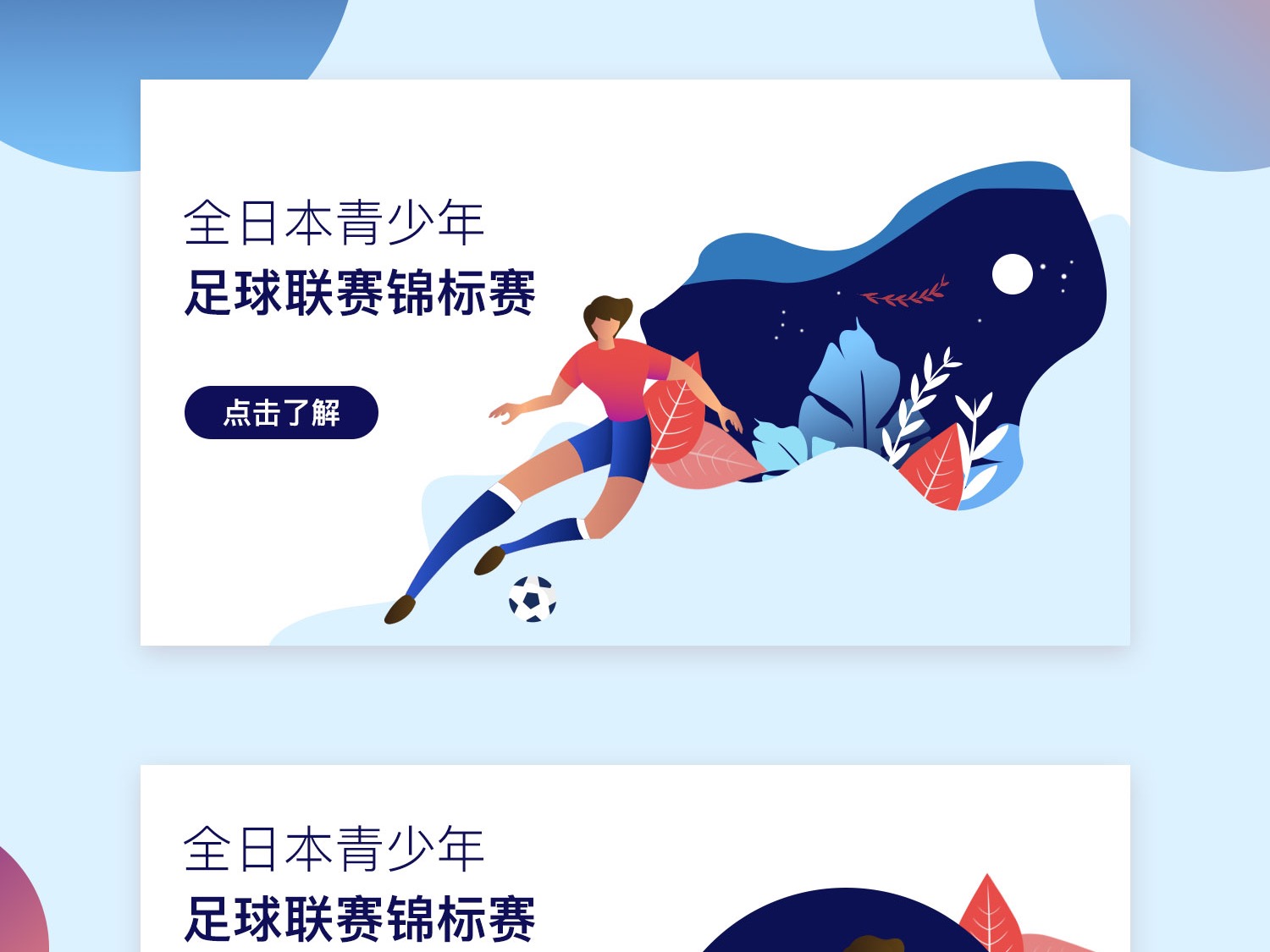 进球